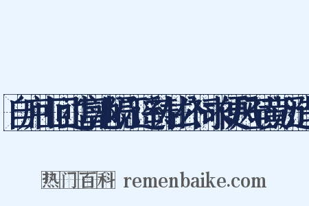 自庐山回过富池隔江遥祷甘公祠求便风至黄沥造句是什么意思的图片